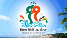 Sushma Swaraj, World Hindi Conference , Mauritius, India